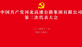中国共产党开云电子开云电子首页第二次代表大会专栏
